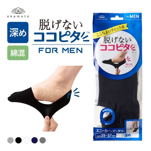 脱げないココピタ フットカバー 深め 深履き 綿混 スニーカー W