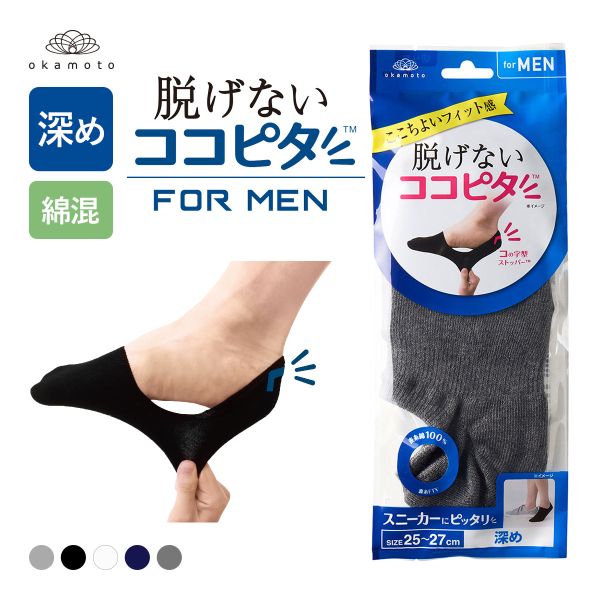 ここ 脱げないココピタ フットカバー 深め 深履き 綿混 スニーカー W