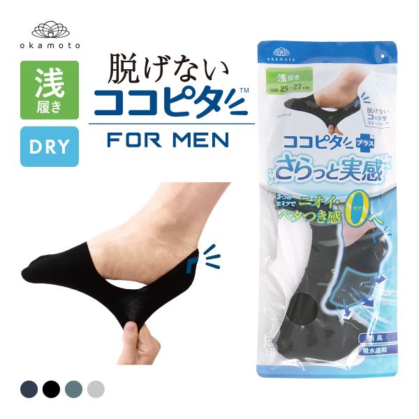 脱げないココピタ 脱げないココピタプラス さらっと実感 浅履き