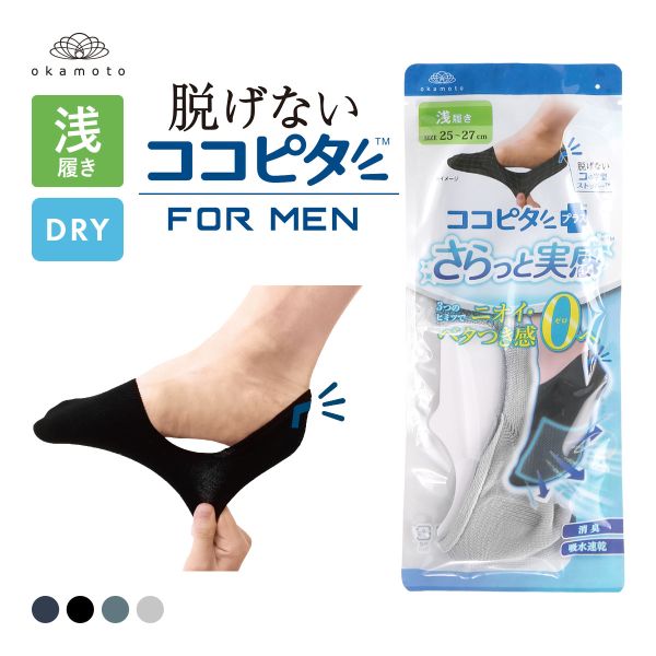 脱げないココピタ 脱げないココピタプラス さらっと実感 浅履き