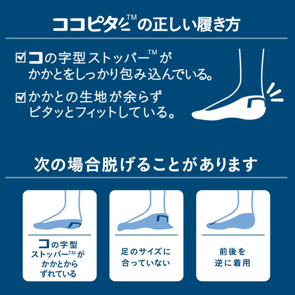 脱げないココピタ スニーカー専用設計 靴下 ソックス 深履き 見せない