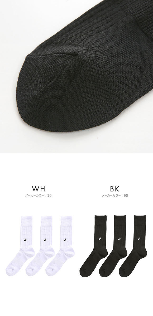ASICS アシックス ソックス 靴下 クルー丈 3足組 白 黒 刺繍