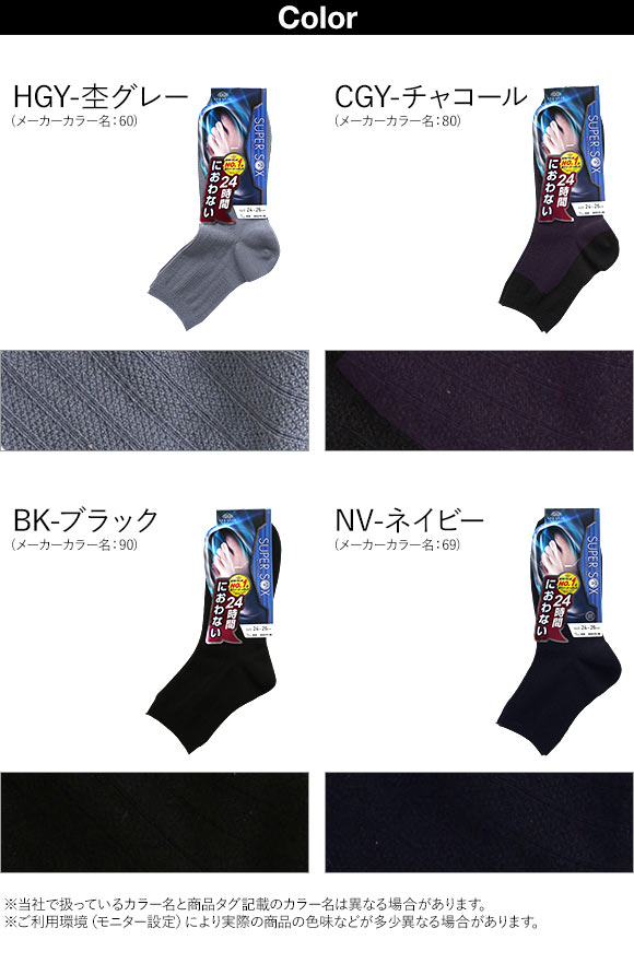 (スーパーソックス)SUPER SOX 無地 ストライプ クルー丈 ソックス ムレない におわない 靴下 24-26cm 26-28cm