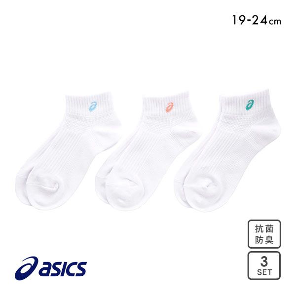 アシックス ASICS キッズ ソックス 靴下 ショート丈 3足組 抗菌防臭 ジュニア 白 黒 スクール 21-23cm 23-25cm