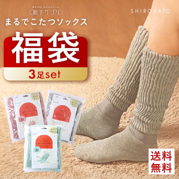 まるでこたつ福袋