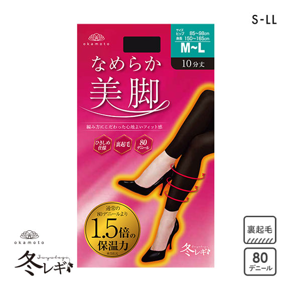 (オカモト)okamoto 冬レギ 80デニール レギンス 10分丈 引き締め仕様 裏起毛 あったか