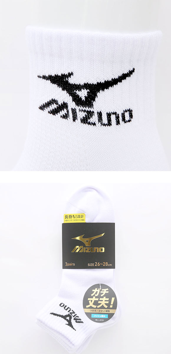 おしょ様。3個セット　チャコール・ホワイト・ホワイト新品　アウトレット MIZUNO ミズノ ソックス ショート丈 3足セット 破れにくい 白 甲