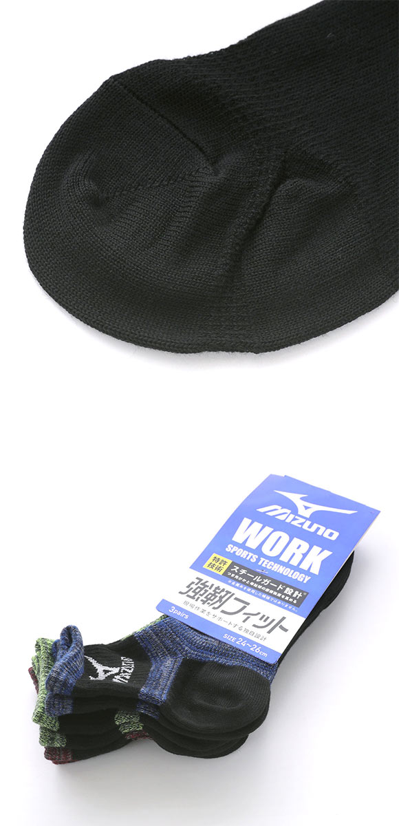 MIZUNO ミズノ ワーク 強靭フィット ソックス 靴下 三足組