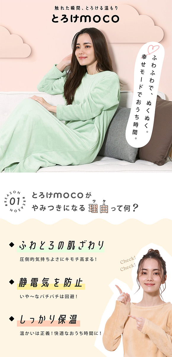 とろけmoco ルームウェア ワンピース レディース 2wayネック 長袖 パジャマ もこもこ あったか 静電気防止加工 秋冬