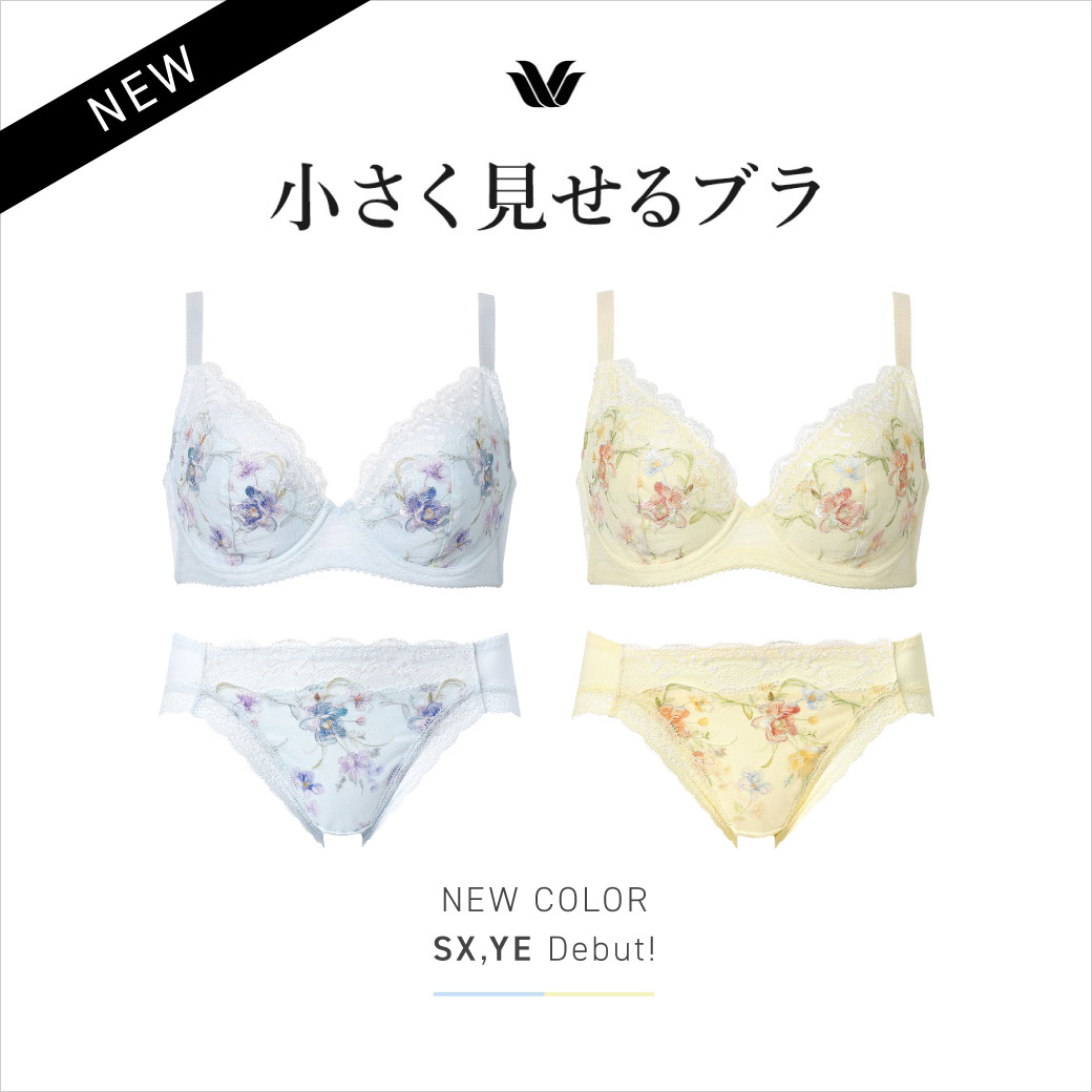 小さく見せるブラ