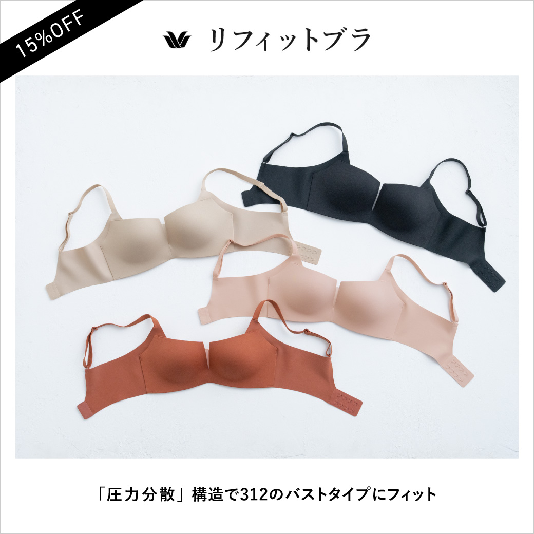 リフィットブラ