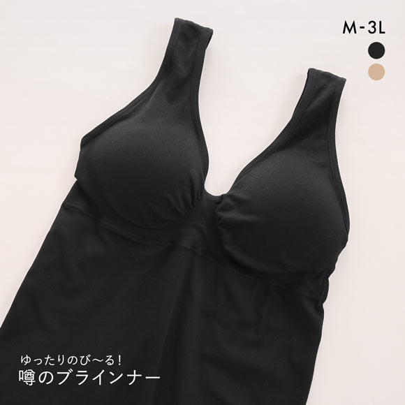 サンエイ ゆったりのび〜る 噂のブラインナー 成型 ノンワイヤー ブラトップ インナー ナイトブラ おやすみブラ おやすみ美人 夜ブラ