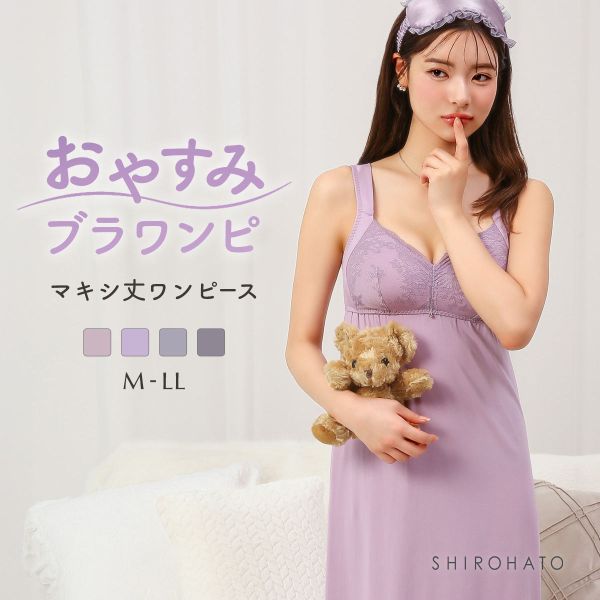 ナイトブラ一体型ルームウェア カップ付き ワンピース M L LL おしゃれ パジャマ マキシ丈 bloomingFLORA｜shirohato｜03