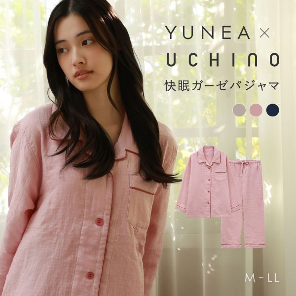 パジャマ レディース 春 夏 秋 冬 綿100% 上下セット 前開き 長袖 3重ガーゼ UCHINOコラボ 無地 敏感肌 パイピング M L LL YUNEA ルームウェア 部屋着の画像