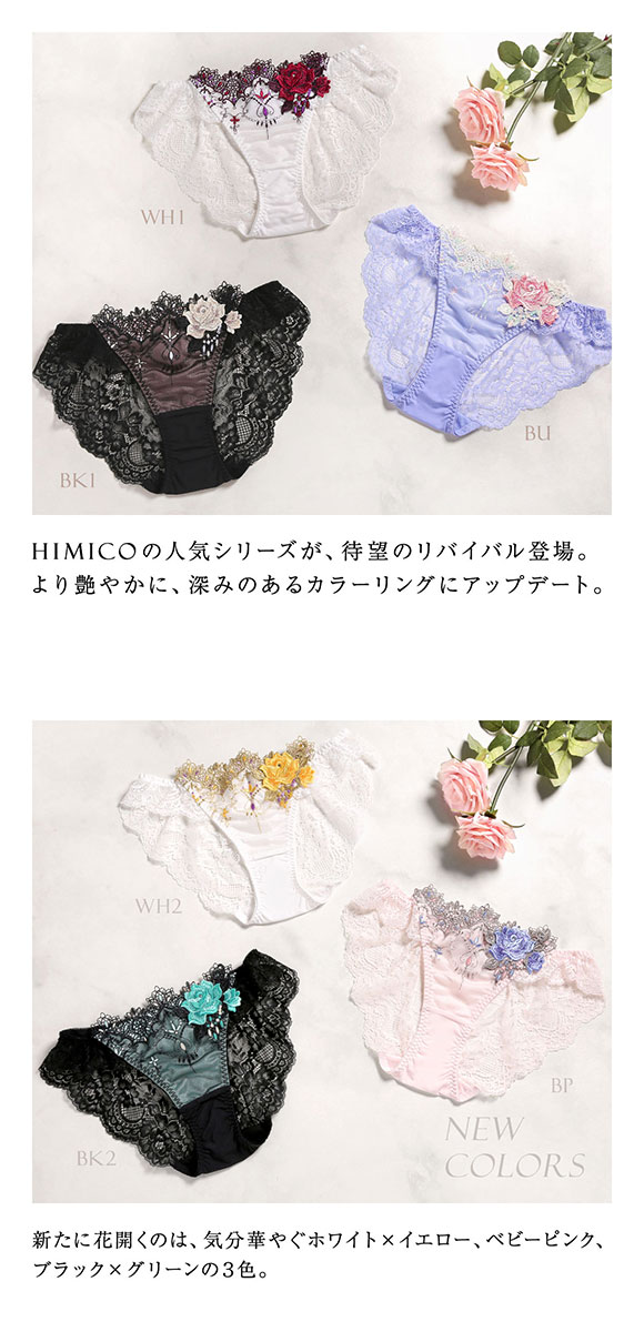 ヒミコ 002シリーズ ショーツ スタンダード リバイバル M L バックレース ランジェリー HIMICO