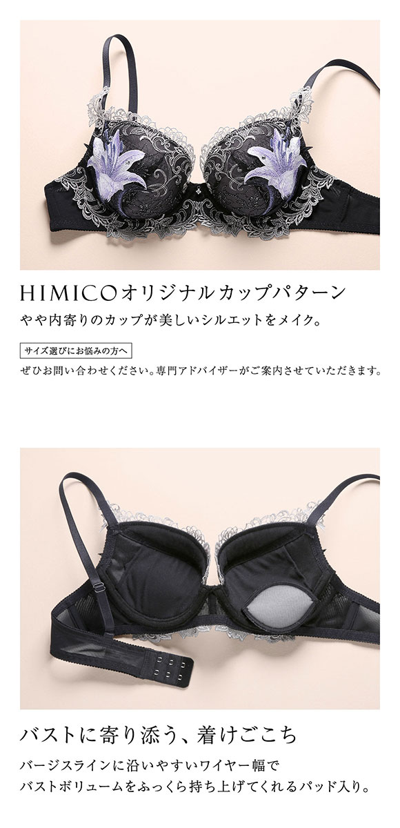 himico HIMICO ヒミコ 018series ブラジャー 大きいサイズ