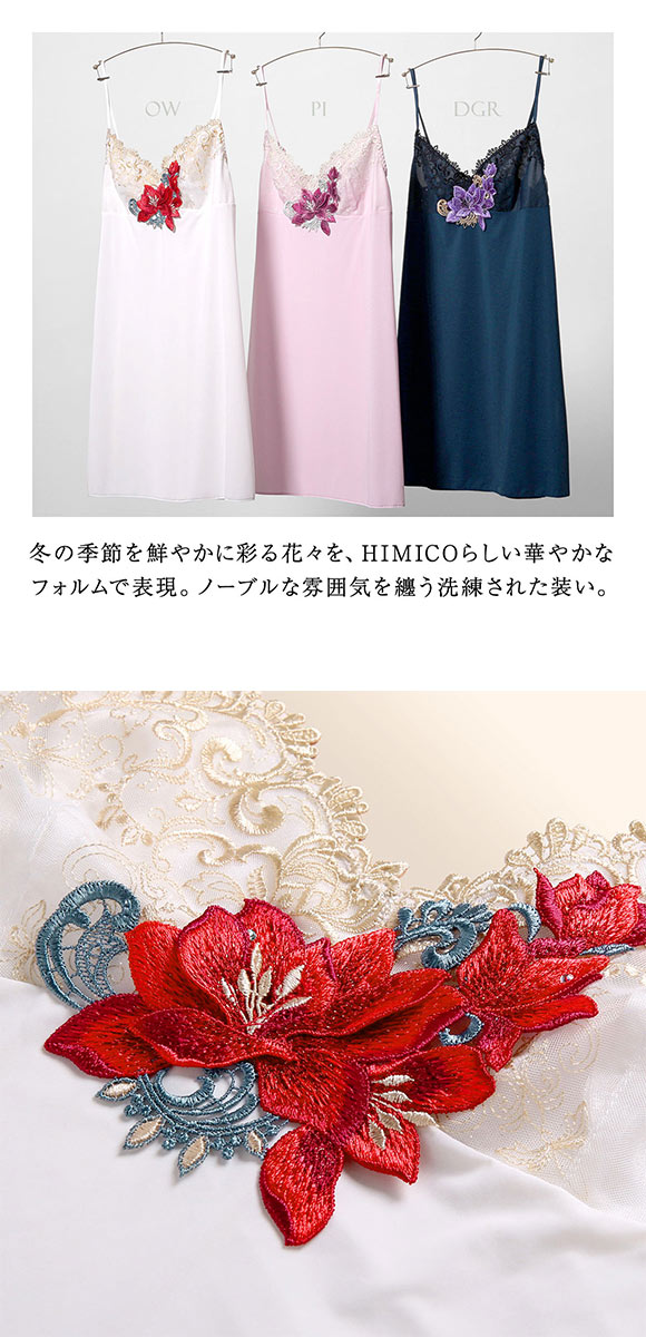 HIMICO ヒミコ 018series スリップ ロングキャミソール M L ランジェリー
