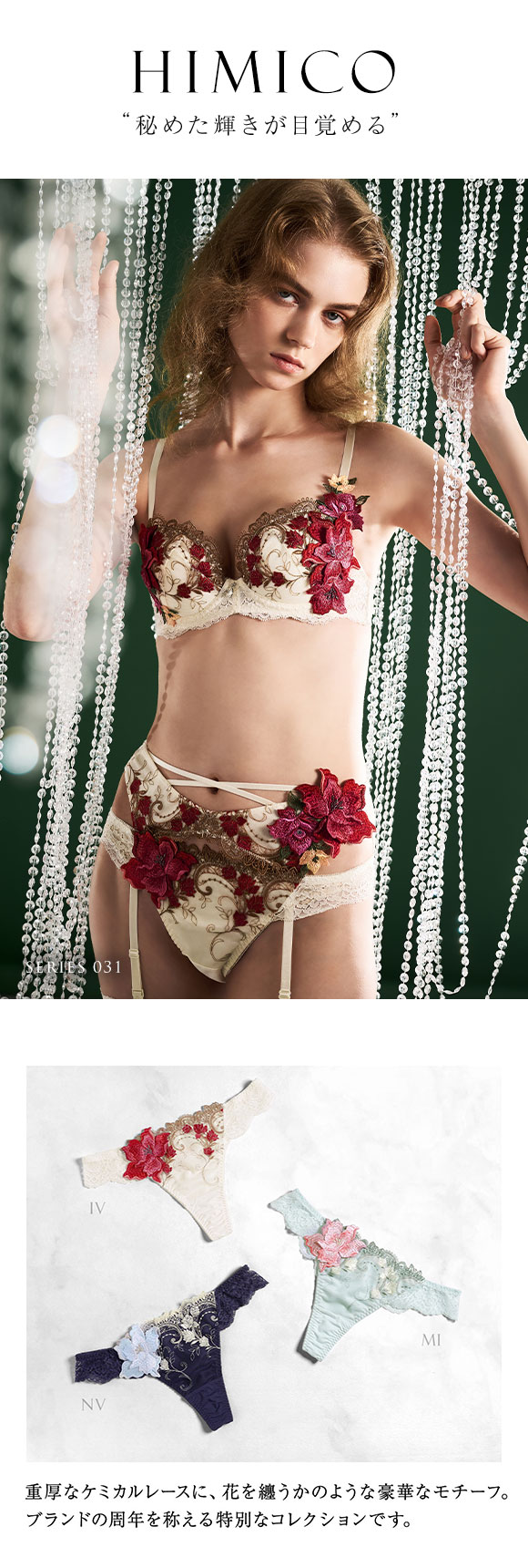 ヒミコ 031シリーズ ショーツ Tバック ソング タンガ M L ランジェリー HIMICO