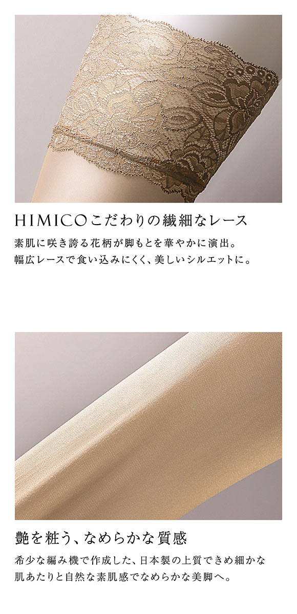 HIMICO ヒミコ ガーターストッキング レース付き 日本製 つま先切り替えなし ヌードトゥ 無地 単品