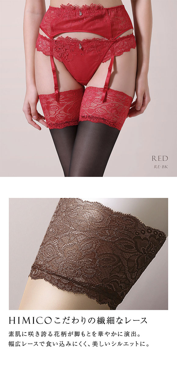 HIMICO ヒミコ ガーターストッキング レース付き 日本製 つま先切り替えなし ヌードトゥ 無地 単品
