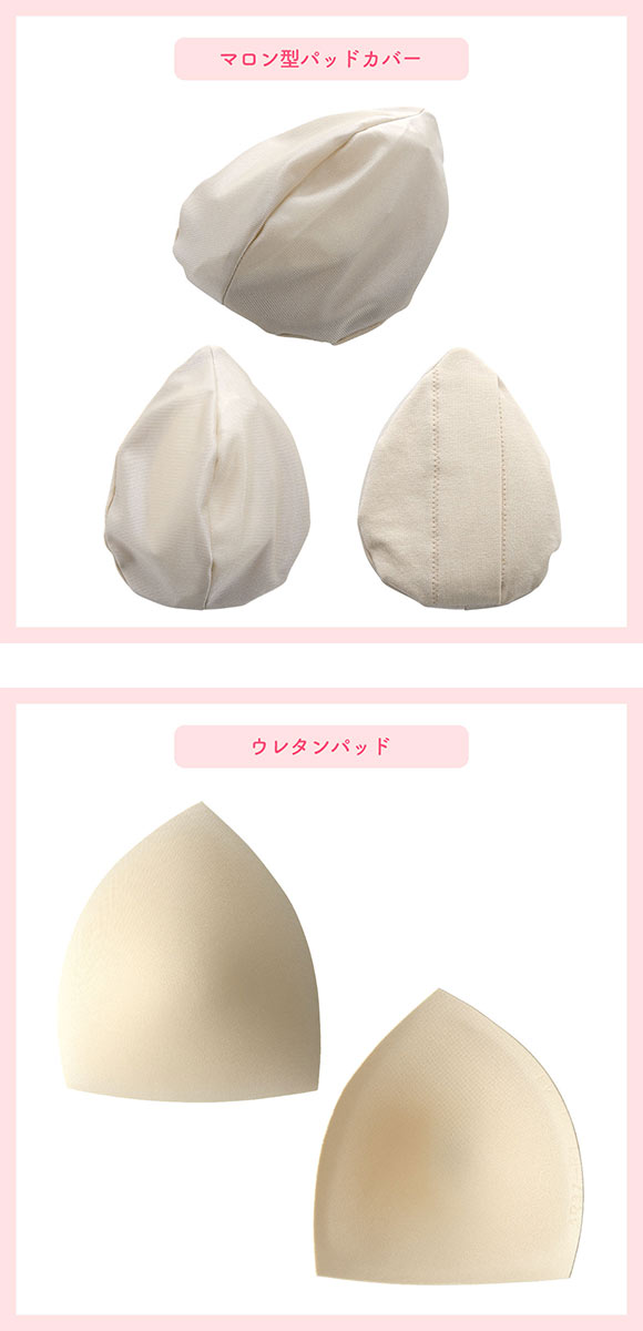 SHIROHATO マロン型パッドセット S1 S2 重さ調節可能 パッド 乳がん 