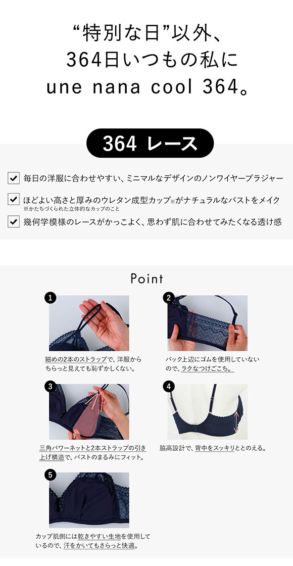 ウンナナクール 特別な日以外の364日つけたくなるブラ 364ブラ レース ノンワイヤーブラ une nana cool