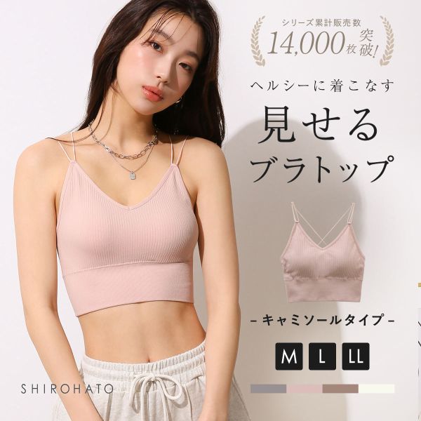 SHIROHATO カップ付きリブトップス バッククロス キャミソール