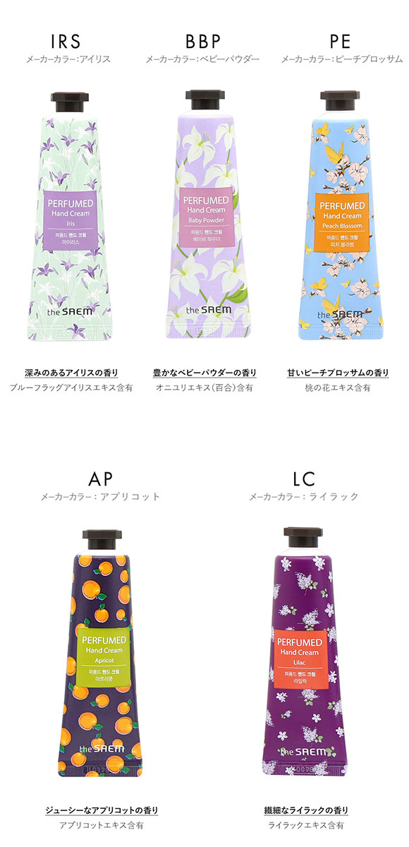 ザセム パフュームドハンドライン ハンドクリーム 国内発送 韓国コスメ The SAEM