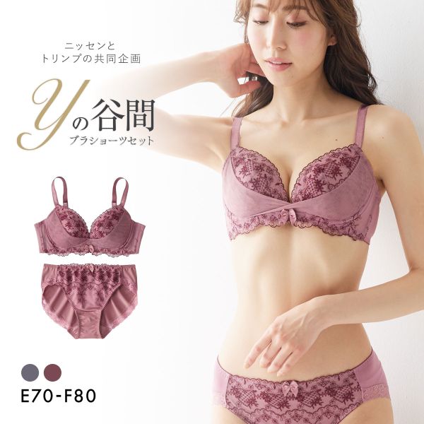 SHIROHATO ニッセンとトリンプ共同企画 Yの谷間をつくる