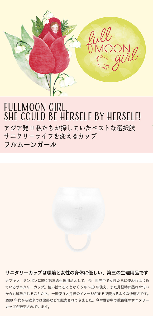 SHIROHATO フルムーンガール 月経カップ レギュラー 20mL