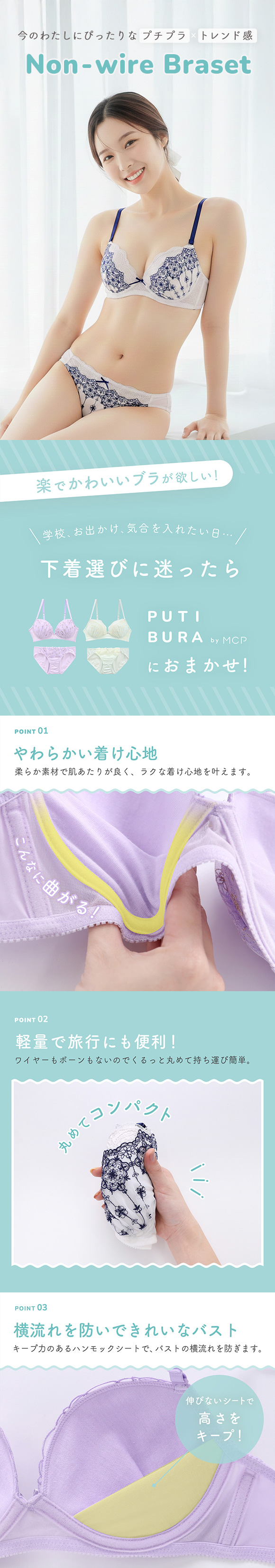 ノンワイヤーブラジャー ショーツ セット PUTI BURA S-LL モンシェルピジョン Mon cher pigeon MCP1036