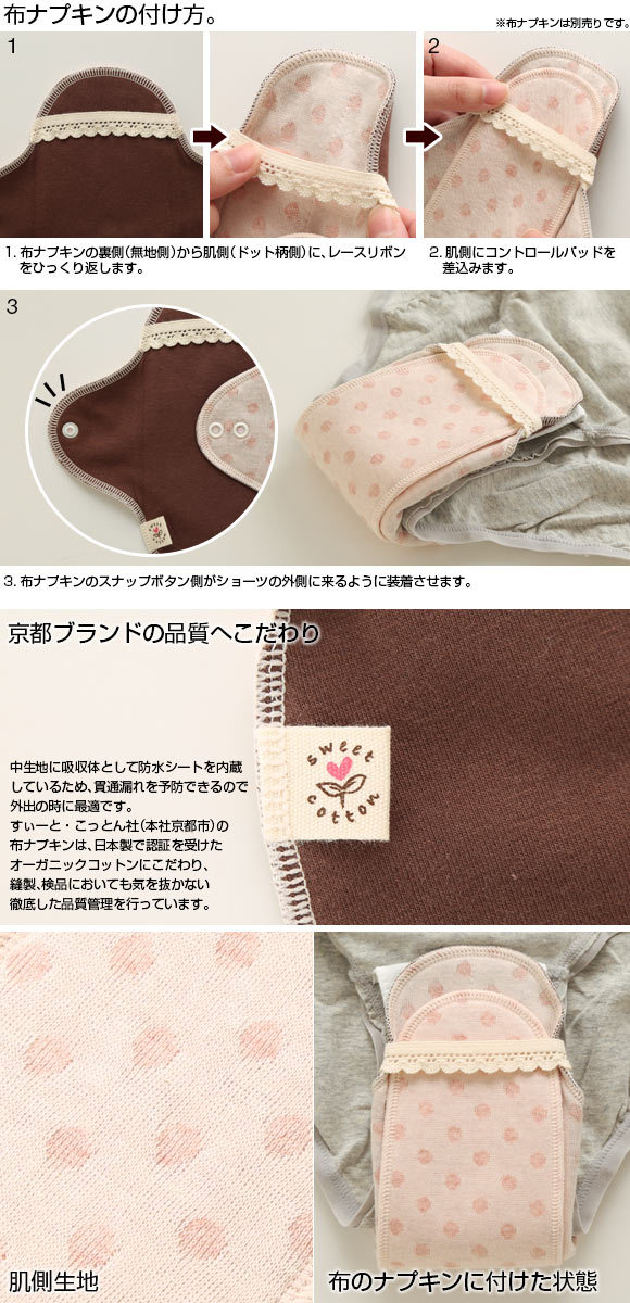 すぃーと・こっとん sweet cotton コントロールパッド レギュラーサイズ用 綿100％ 布ナプキン サニタリー