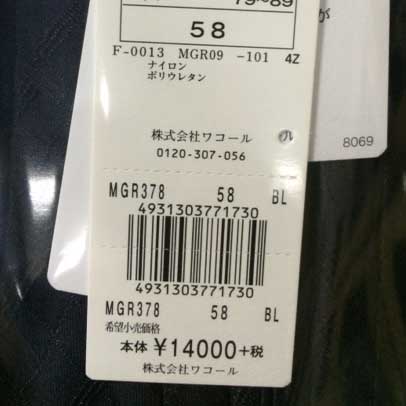 WACOAL MATERNITY ワコール Wacoal シェイプマミーガードル