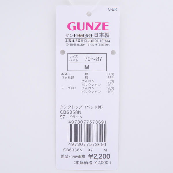 グンゼ GUNZE シーファー CFA エジプト綿100％ パッド付き タンク