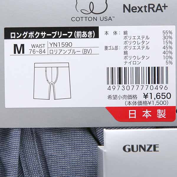 日時指定 グンゼ GUNZE ワイジー YG ネクストラ NextRA カットオフ CUT OFF ロング ボクサーパンツ メンズ 前開き 抗菌防臭  日本製
