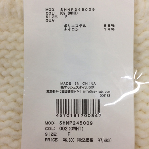 SNIDEL スナイデルホーム HOME × 新木優子 ケーブルニット
