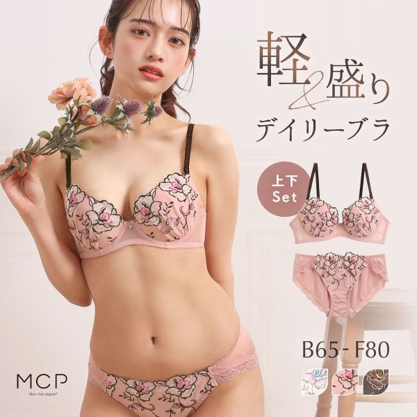 Mon cher pigeon* ブラジャー ショーツ セット 谷間キープ 軽い