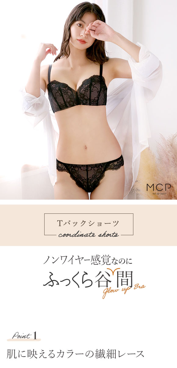 Mon cher pigeon モンシェルピジョン Glow Up Bra ショーツ Tバック 