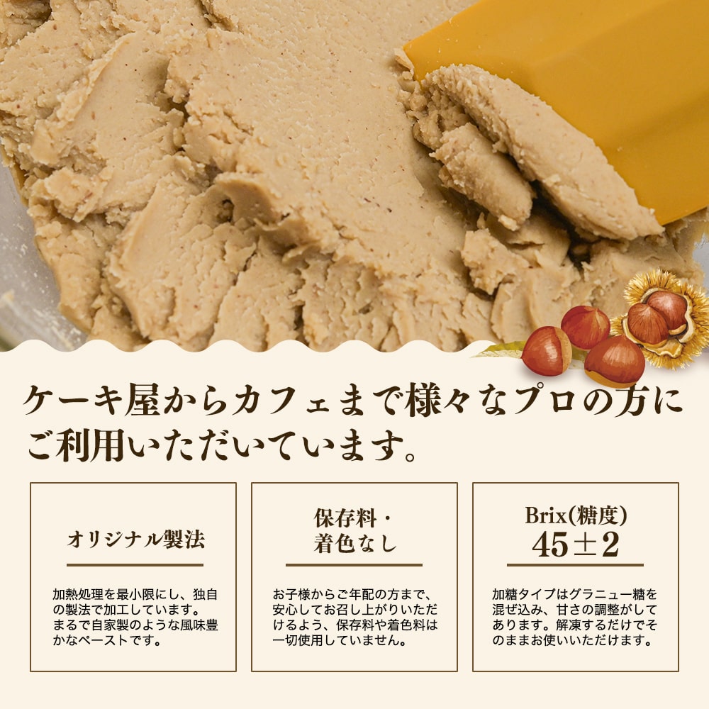 ケーキ屋からカフェまで様々なプロの方にご利用いただいています！オリジナル製法・保存料・着色料なし、糖度45±2