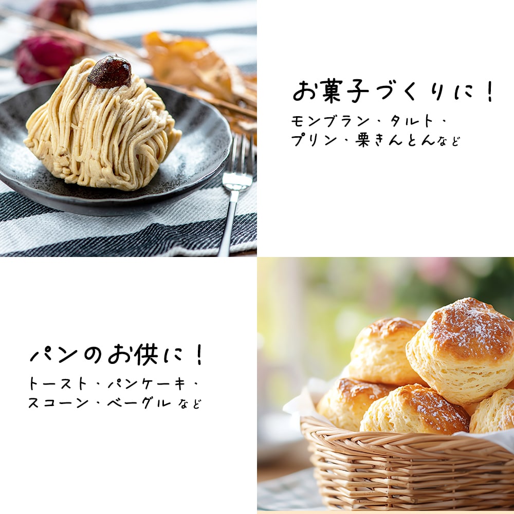 お菓子づくりに！パンのお供に！