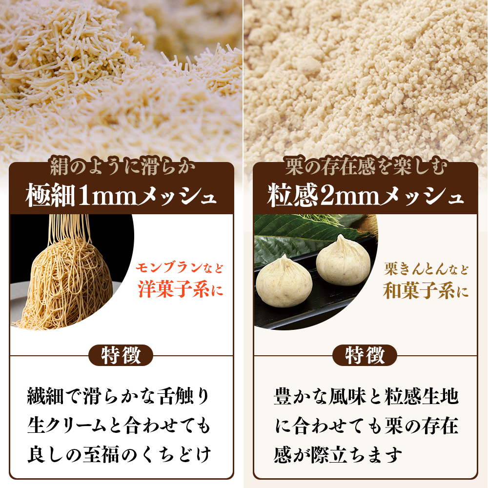 粒の細かさ：1mmメッシュ・2mmメッシュの2種類