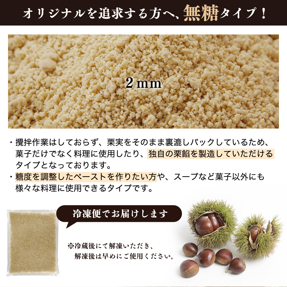 プロ用無糖和栗粒実