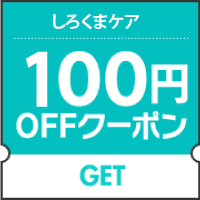 防水防ダニ寝具専門店しろくまケアの「★★100円OFFクーポン【全商品対象】」のクーポン