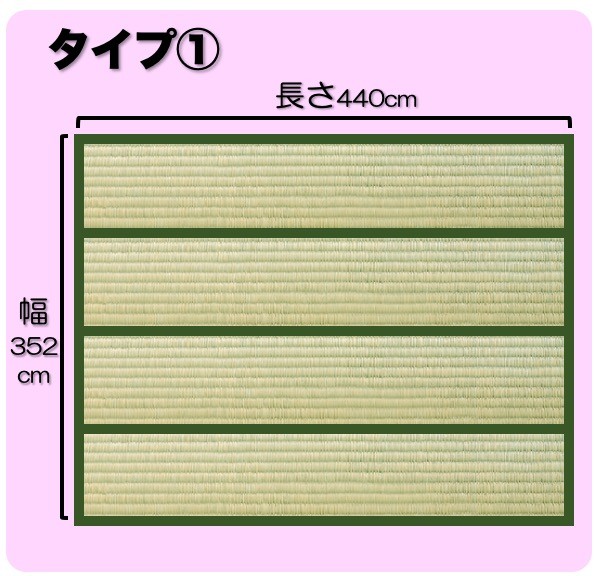 い草上敷き 畳カーペットござ 五八間10畳 純国産/日本製 352×440cm 知床(しれとこ) サイズオーダー可 選べる縁  :igusa-uwajiki-9-10-3-7:シロマルストア - 通販 - Yahoo!ショッピング