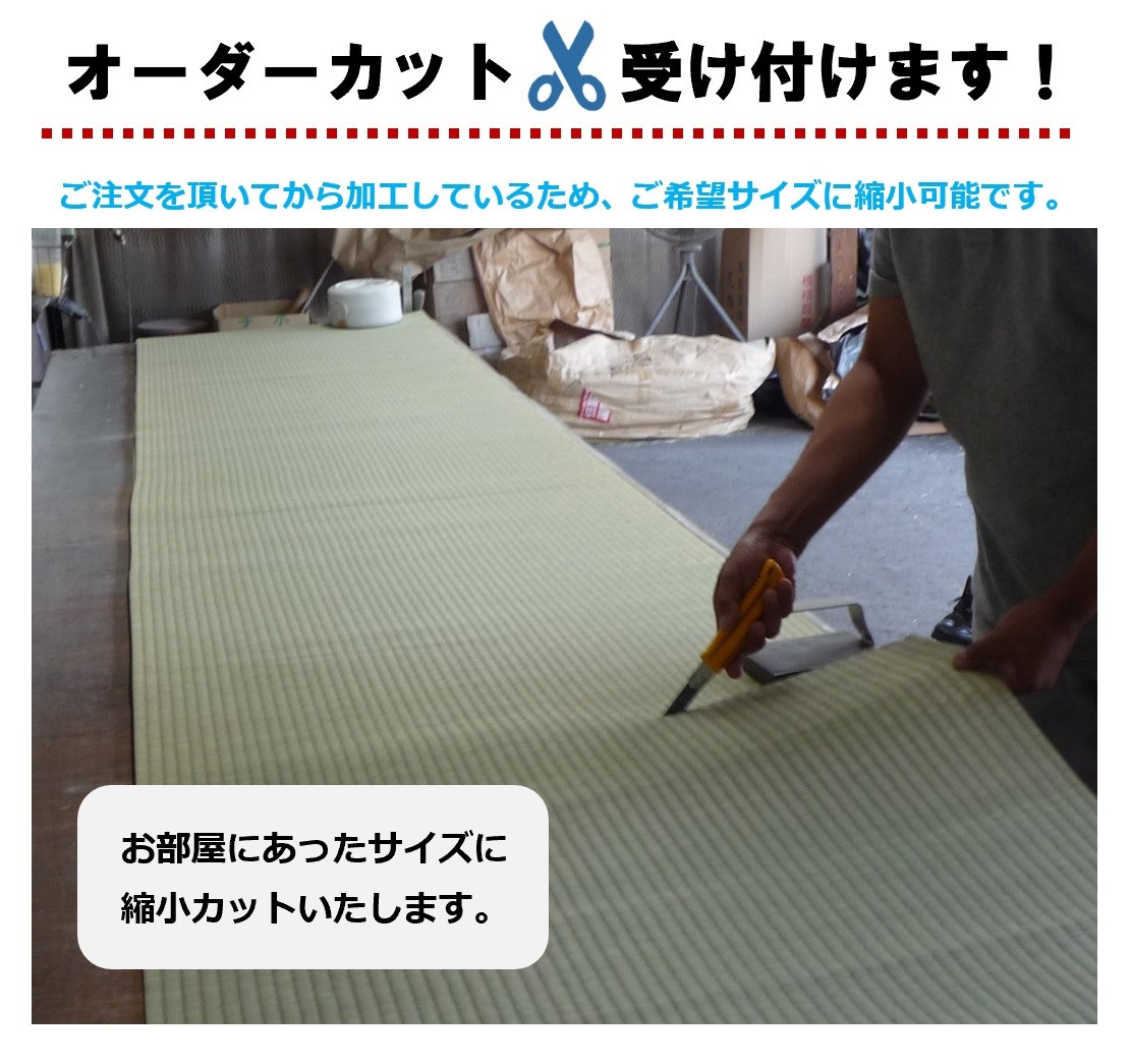 い草上敷き 畳カーペット ござ 団地間6畳 純国産/日本製 255×340cm 知床(しれとこ) サイズオーダー可 選べる縁  :igusa-uwajiki-9-10-1-5:シロマルストア - 通販 - Yahoo!ショッピング