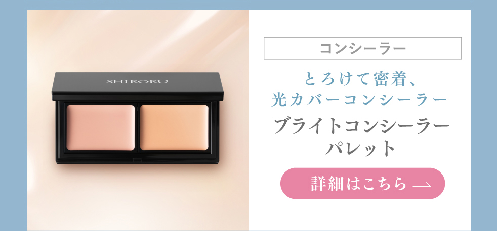 ブライトコンシーラーパレット