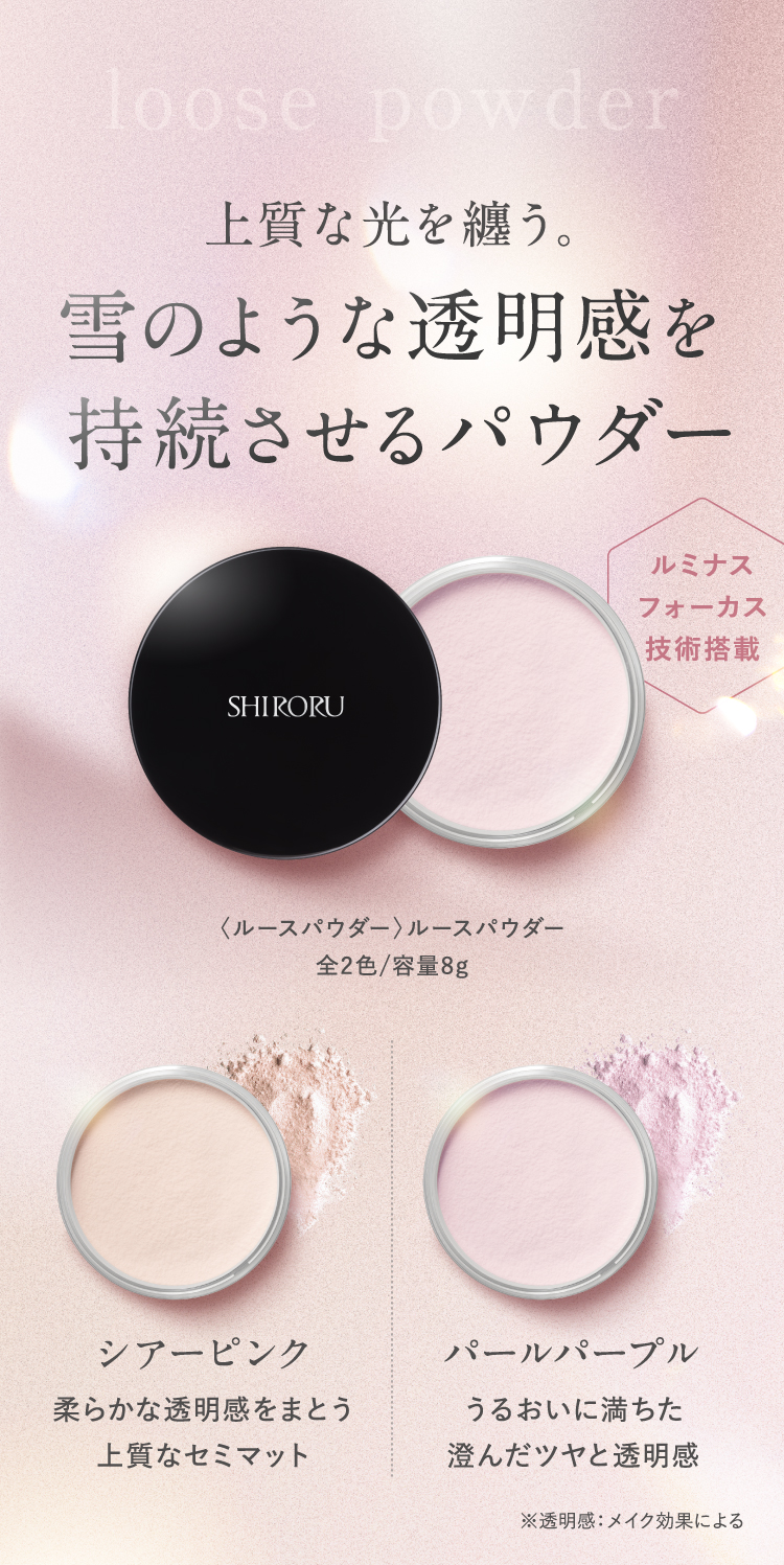 SHIRORU（シロル） 公式 セラムイン ベースメイク ルースパウダー