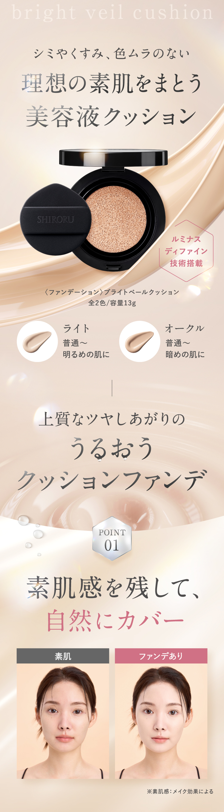 SHIRORU（シロル） 公式 セラムイン ベースメイク ファンデーション