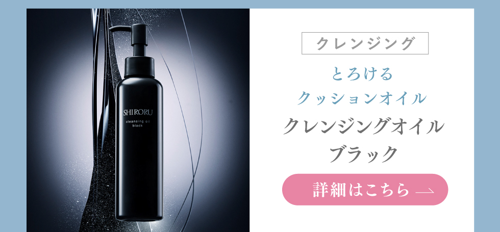 クレンジングオイル ブラック