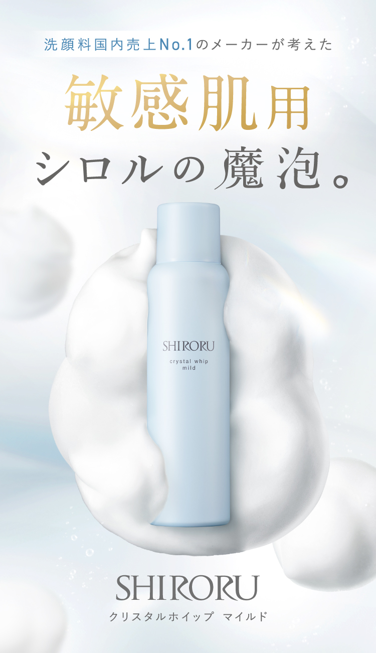 SHIRORU（シロル） SHIRORU公式 クリスタルホイップ マイルド (泡 洗顔